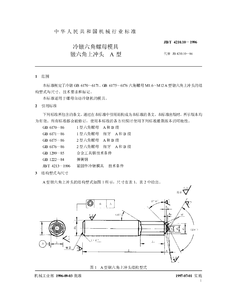 JB/T 4210.10-1996 标准预览