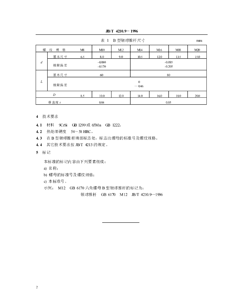 JB/T 4210.9-1996 标准预览