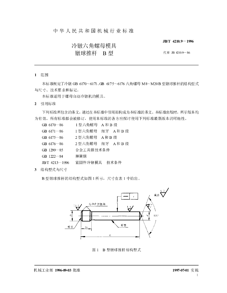 JB/T 4210.9-1996 标准预览