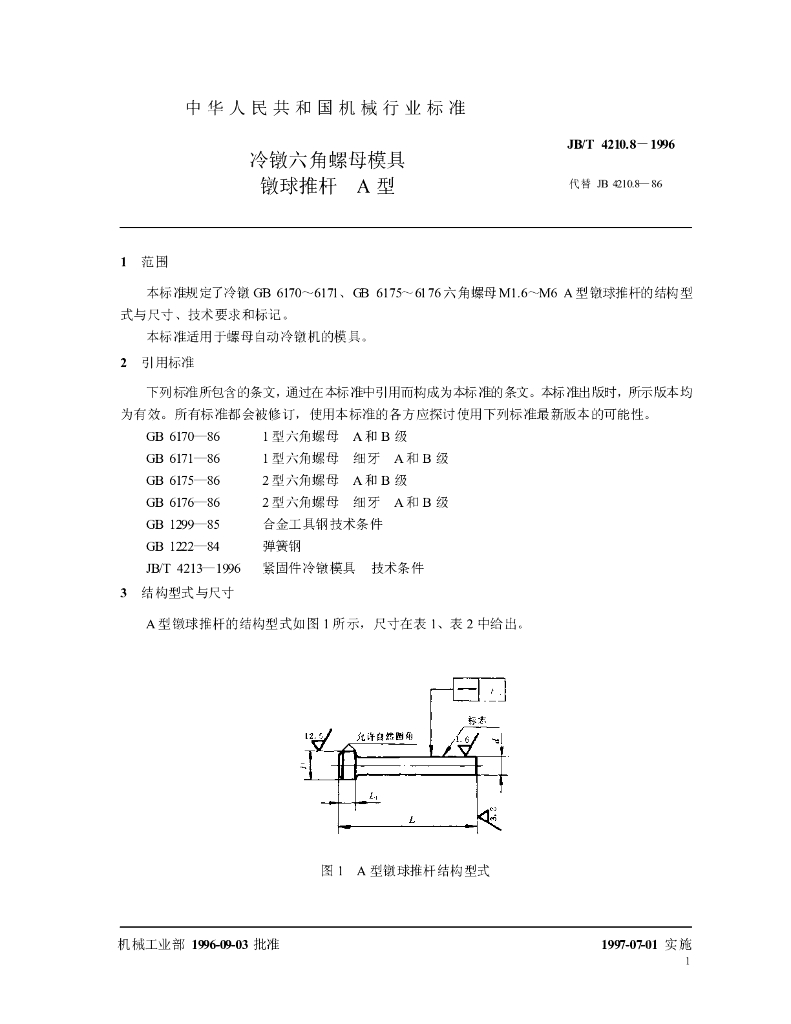 JB/T 4210.8-1996 标准预览