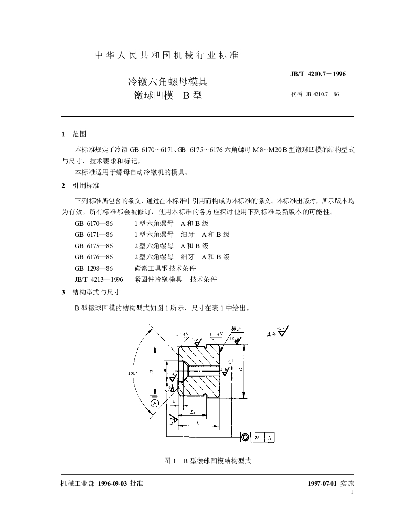JB/T 4210.7-1996 标准预览