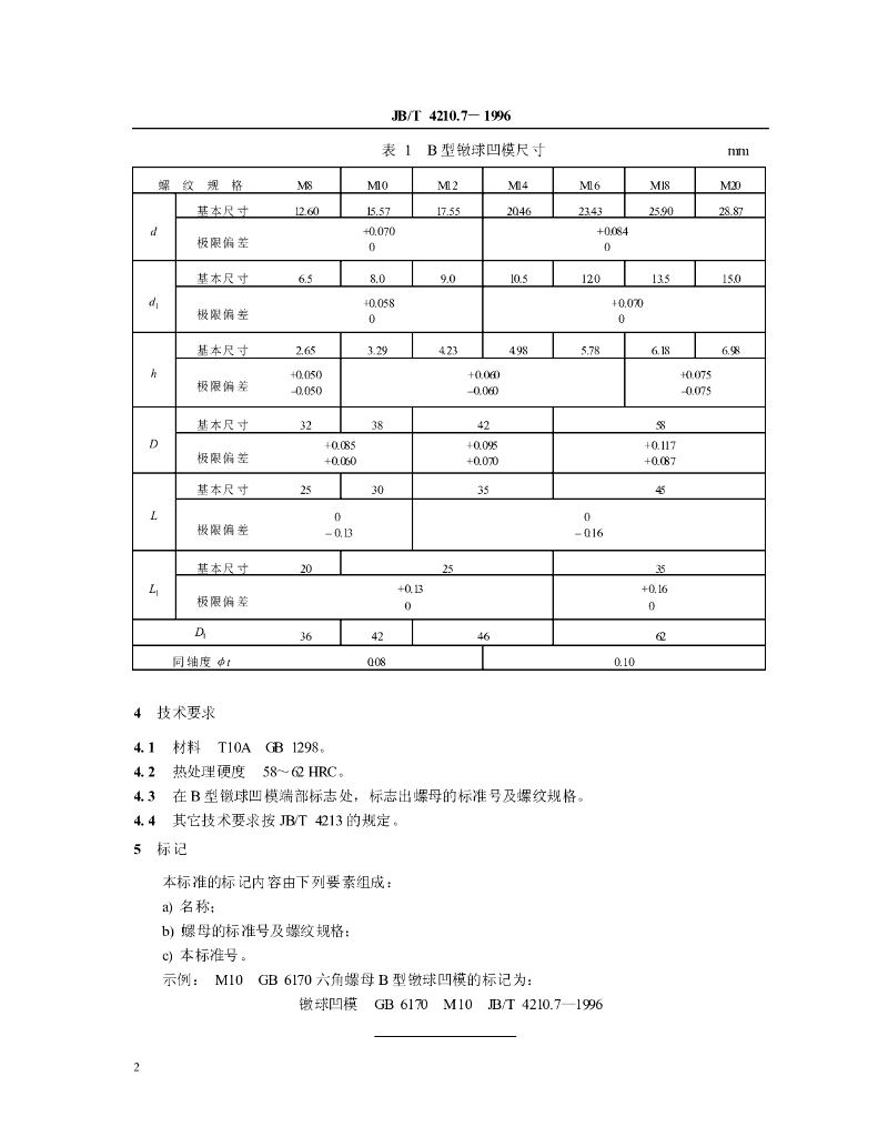 JB/T 4210.7-1996 标准预览