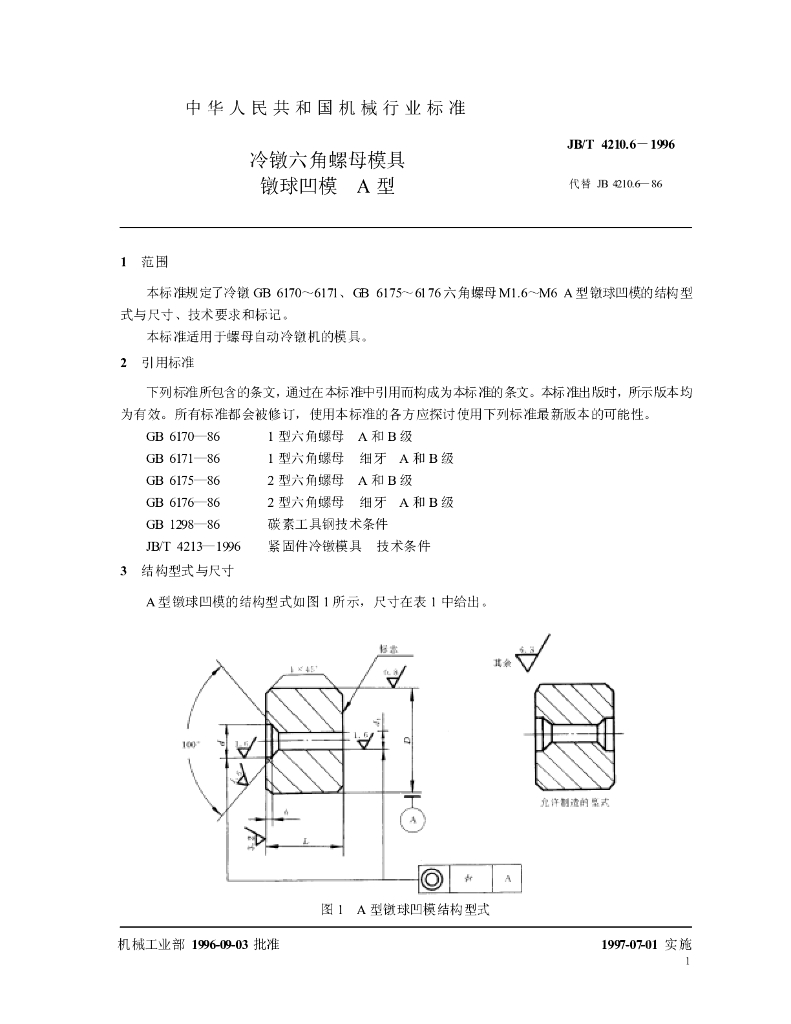 JB/T 4210.6-1996 标准预览