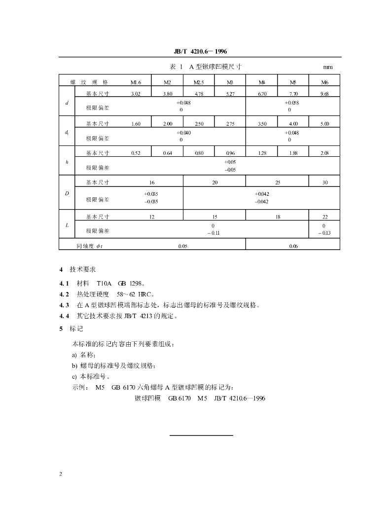 JB/T 4210.6-1996 标准预览