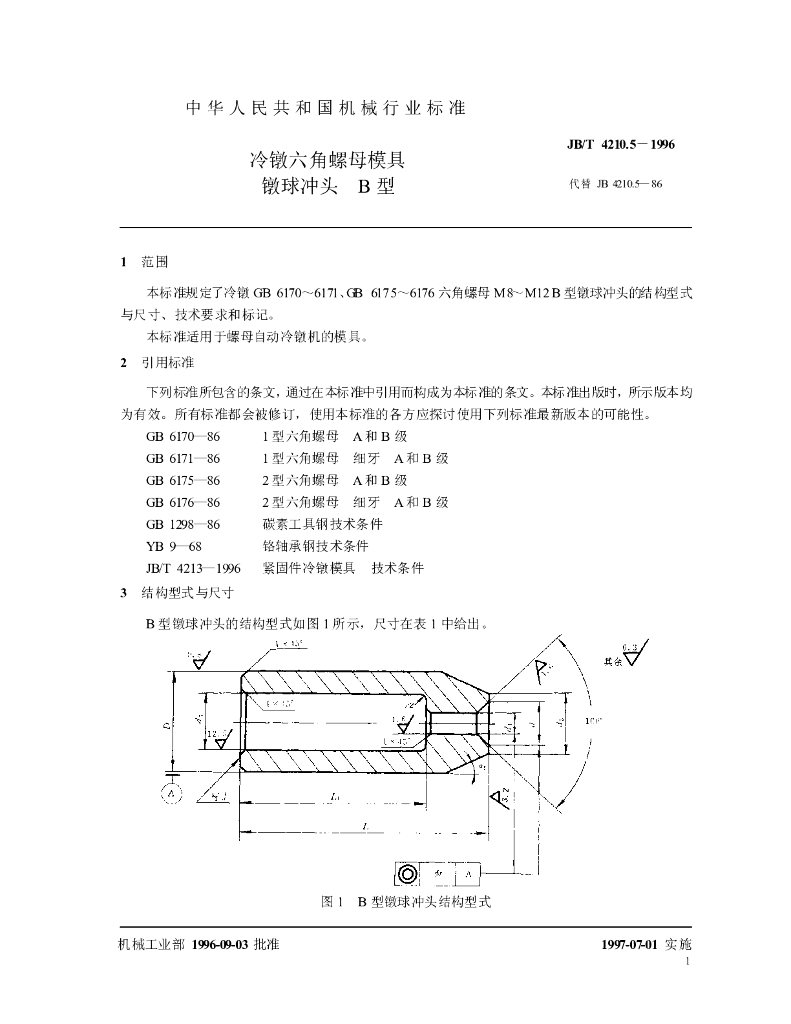 JB/T 4210.5-1996 标准预览