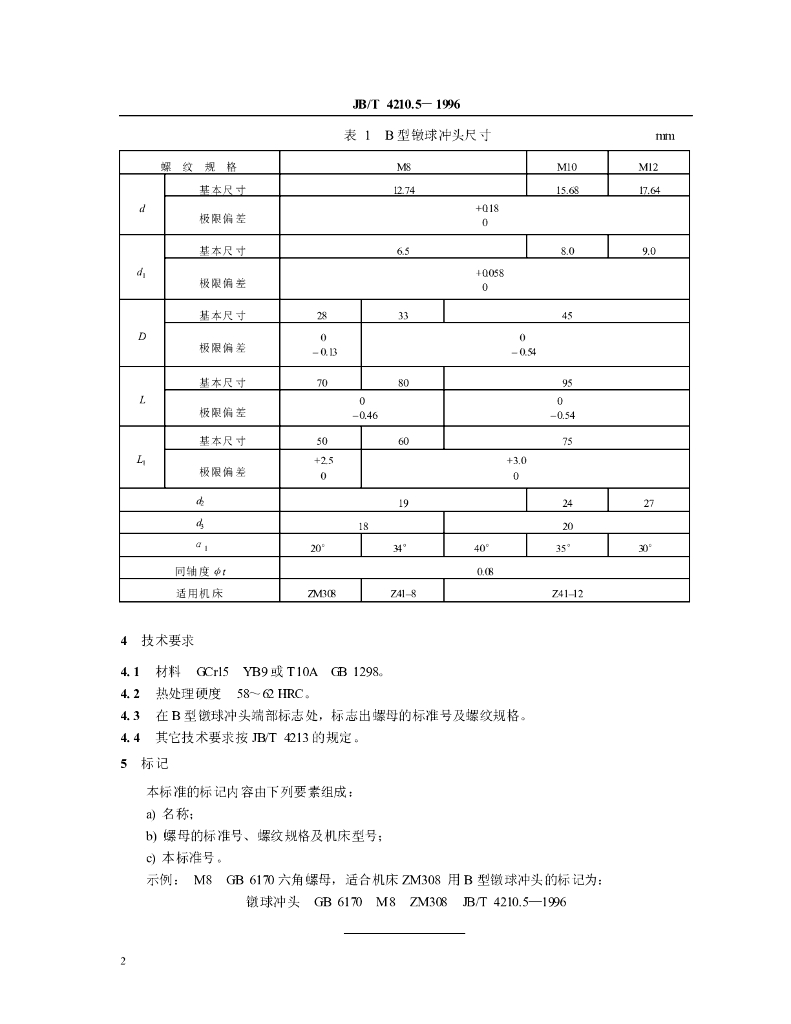 JB/T 4210.5-1996 标准预览