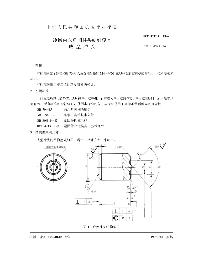 JB/T 4212.4-1996 标准预览