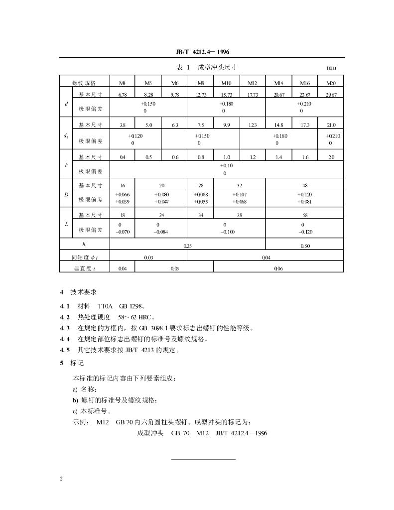 JB/T 4212.4-1996 标准预览