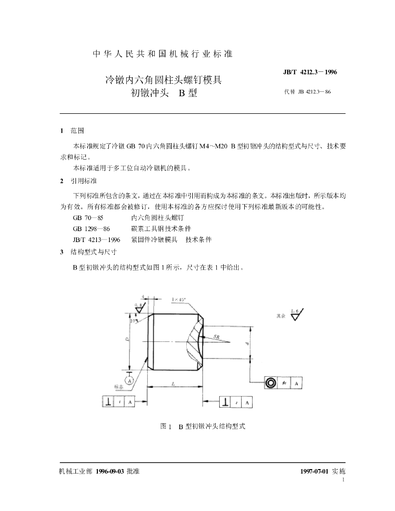 JB/T 4212.3-1996 标准预览