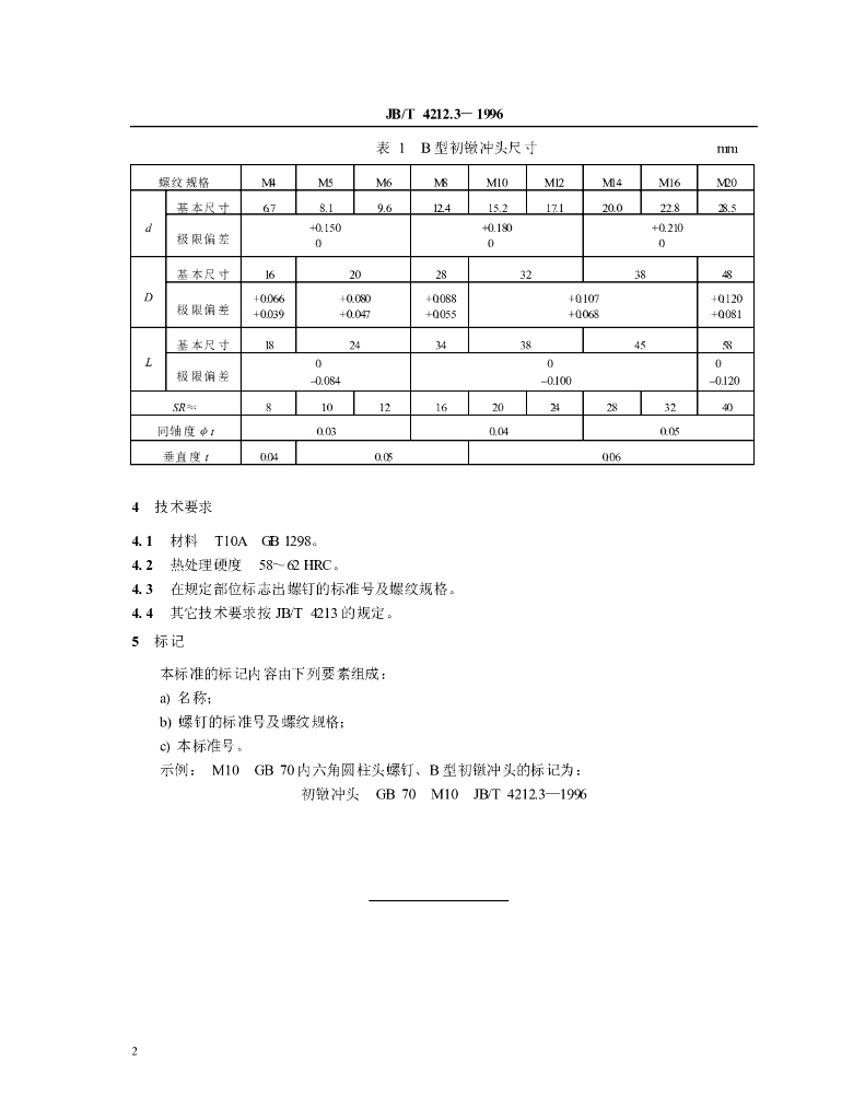 JB/T 4212.3-1996 标准预览