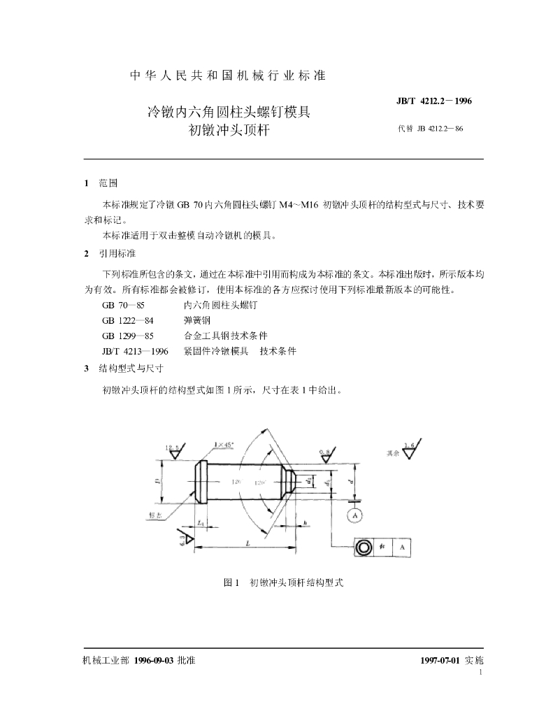 JB/T 4212.2-1996 标准预览