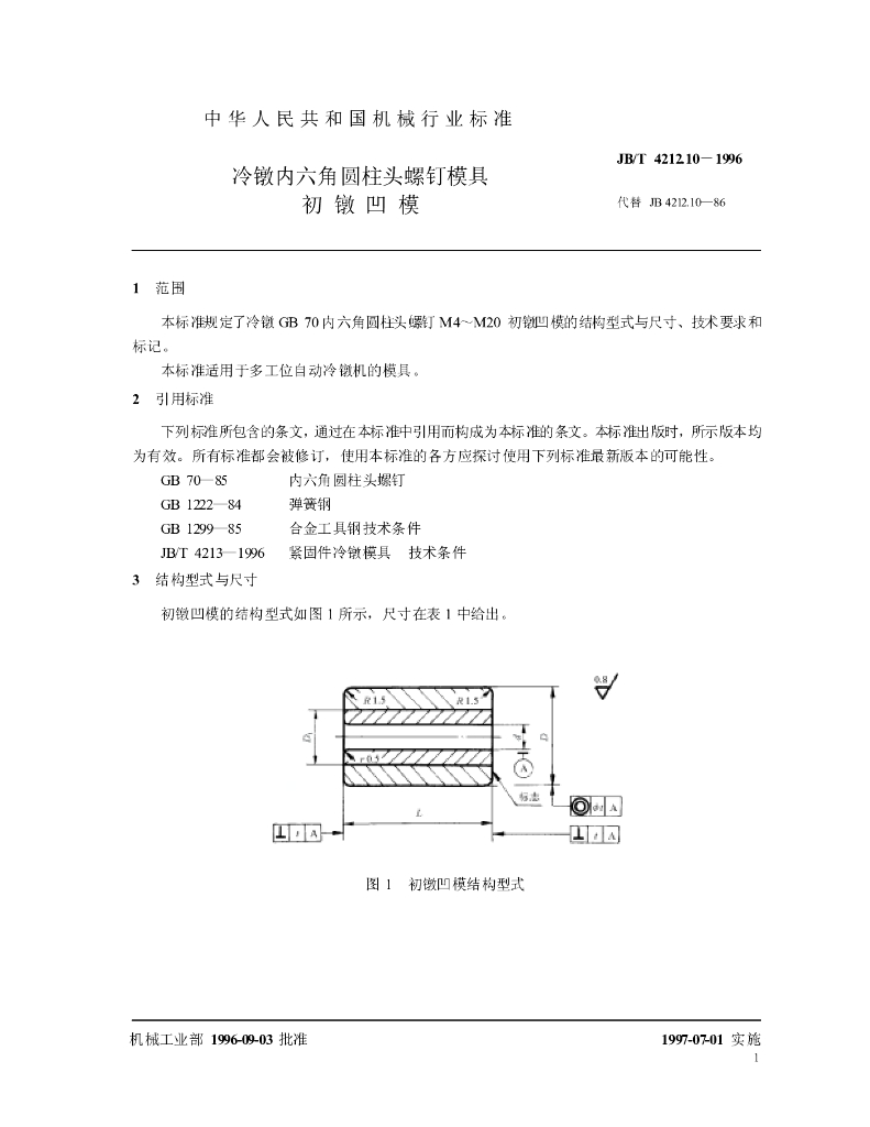 JB/T 4212.10-1996 标准预览