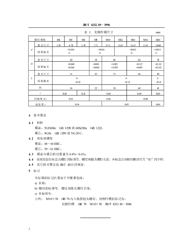 JB/T 4212.10-1996 标准预览