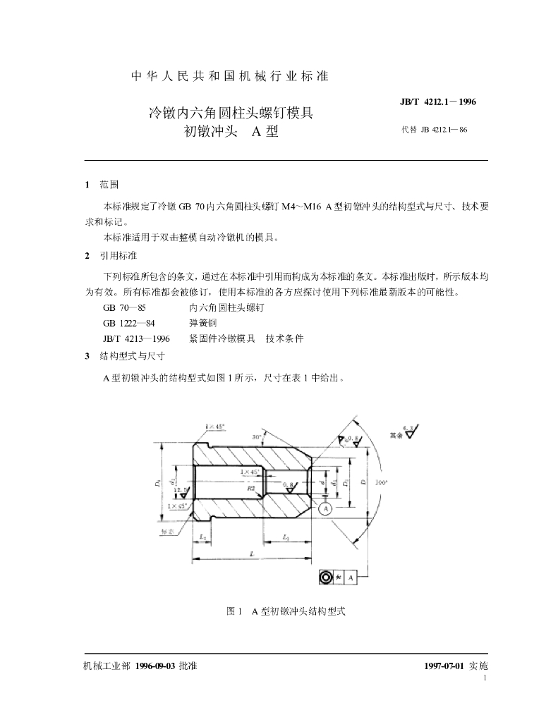 JB/T 4212.1-1996 标准预览