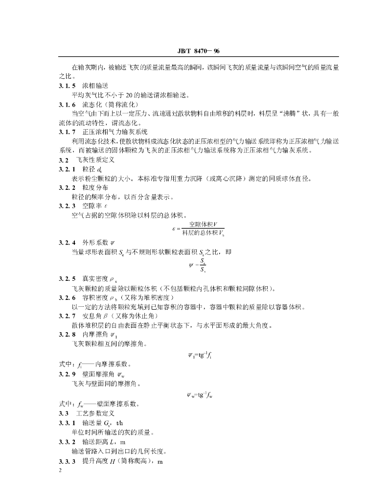 JB/T 8470-1996 标准预览