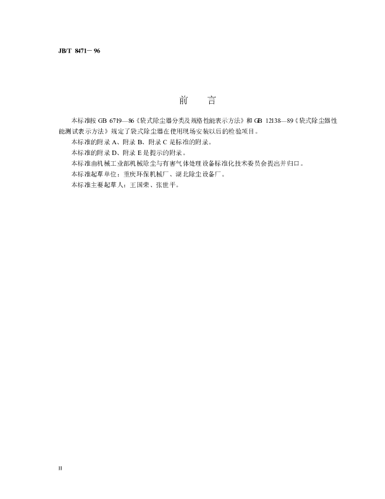 JB/T 8471-1996 标准预览