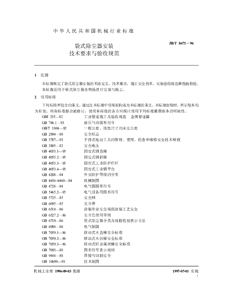 JB/T 8471-1996 标准预览