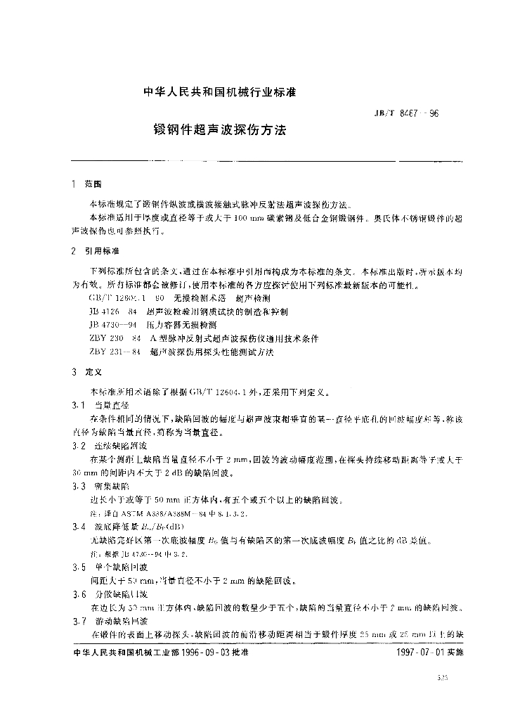 JB/T 8467-1996 标准预览