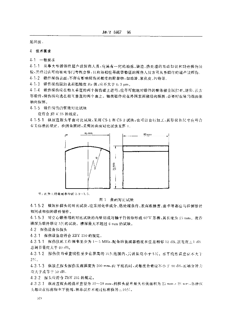 JB/T 8467-1996 标准预览