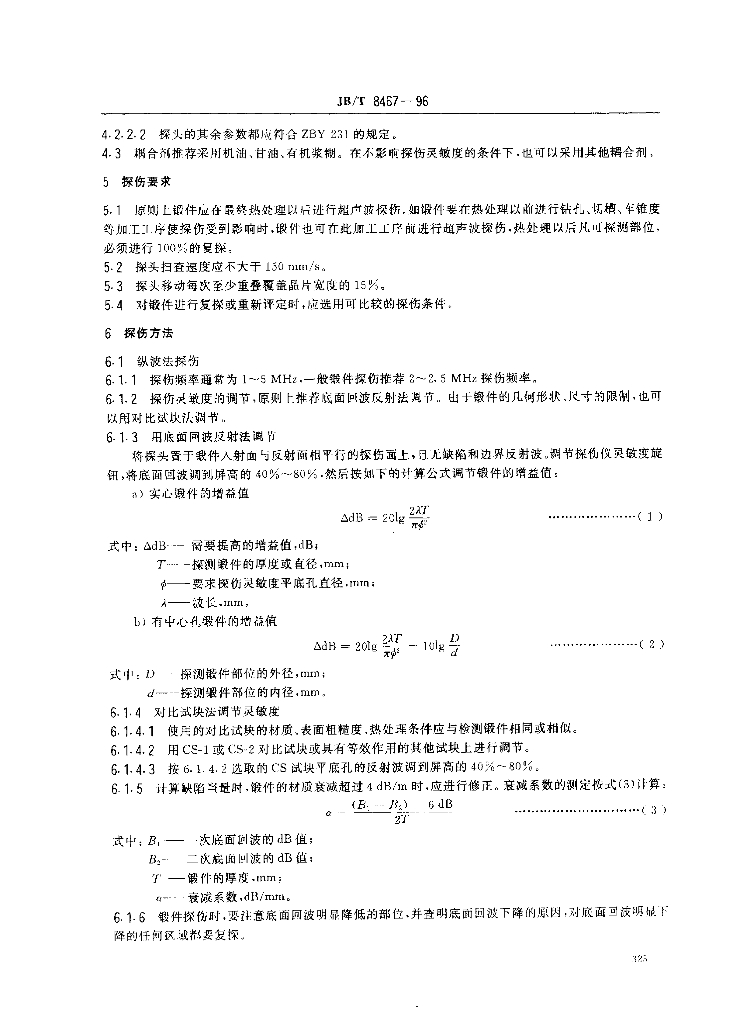 JB/T 8467-1996 标准预览