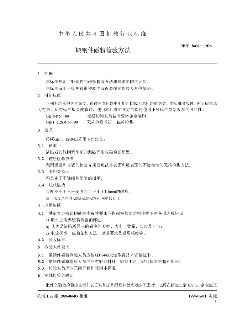 JB/T 8468-1996 标准预览