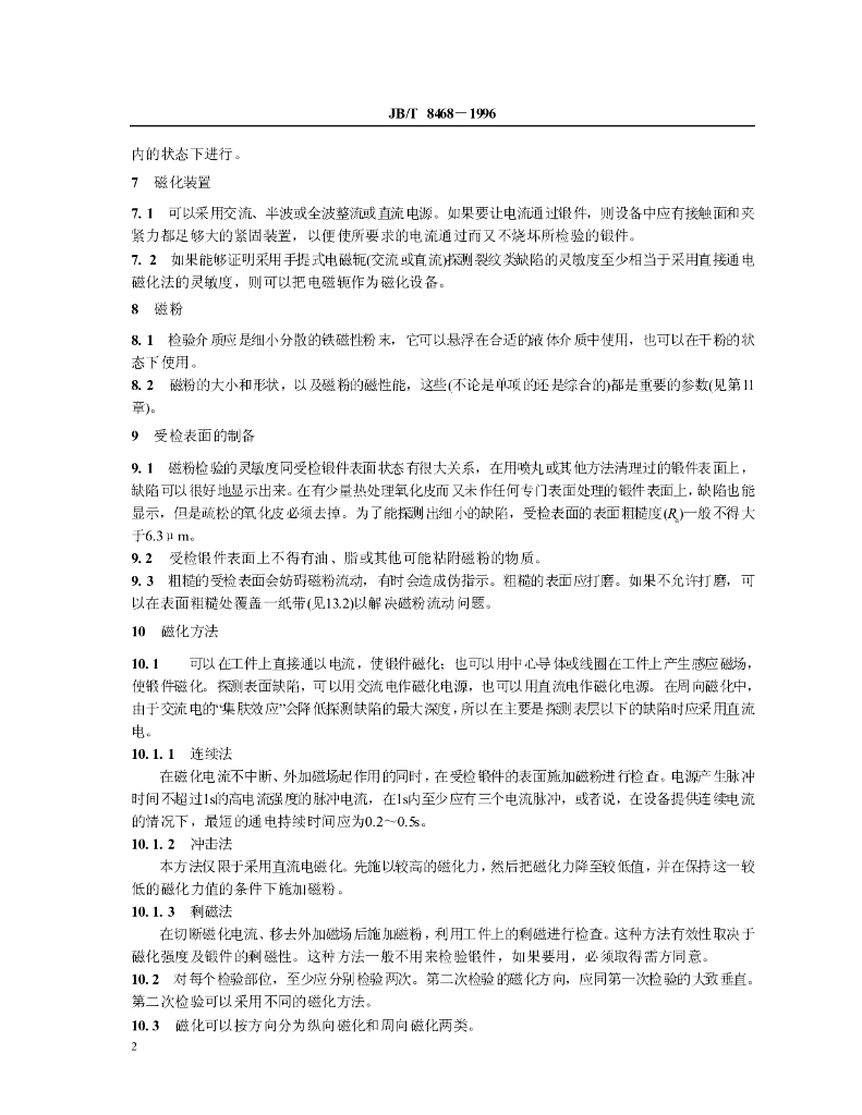 JB/T 8468-1996 标准预览