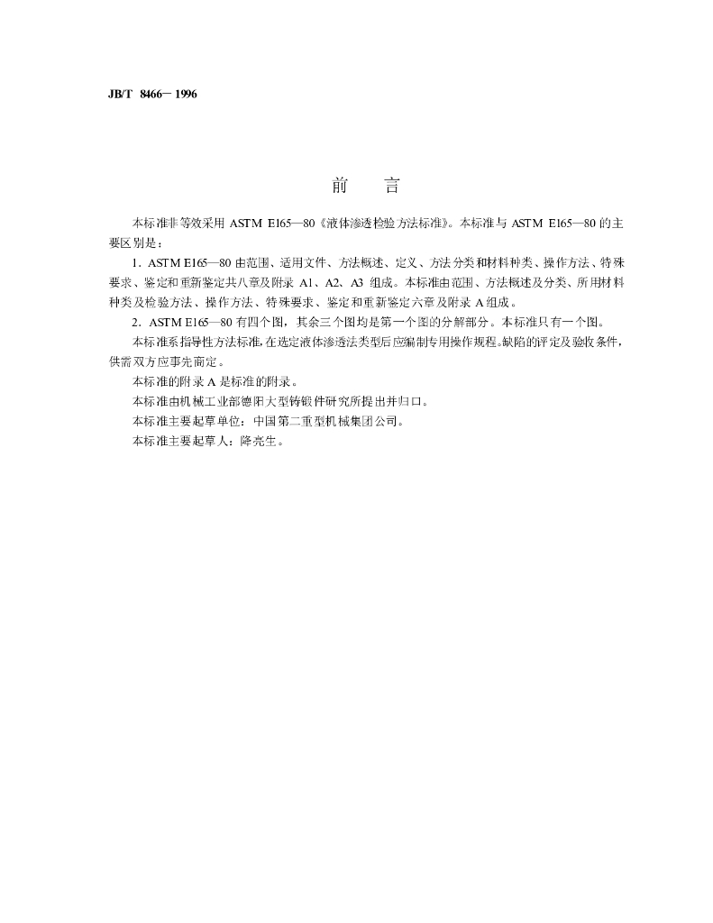 JB/T 8466-1996 标准预览