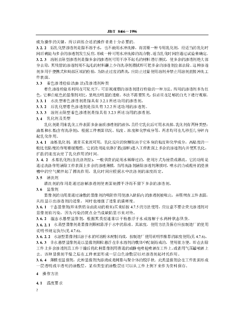 JB/T 8466-1996 标准预览