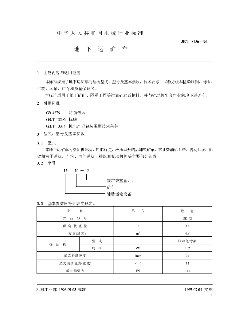 JB/T 8436-1996 标准预览