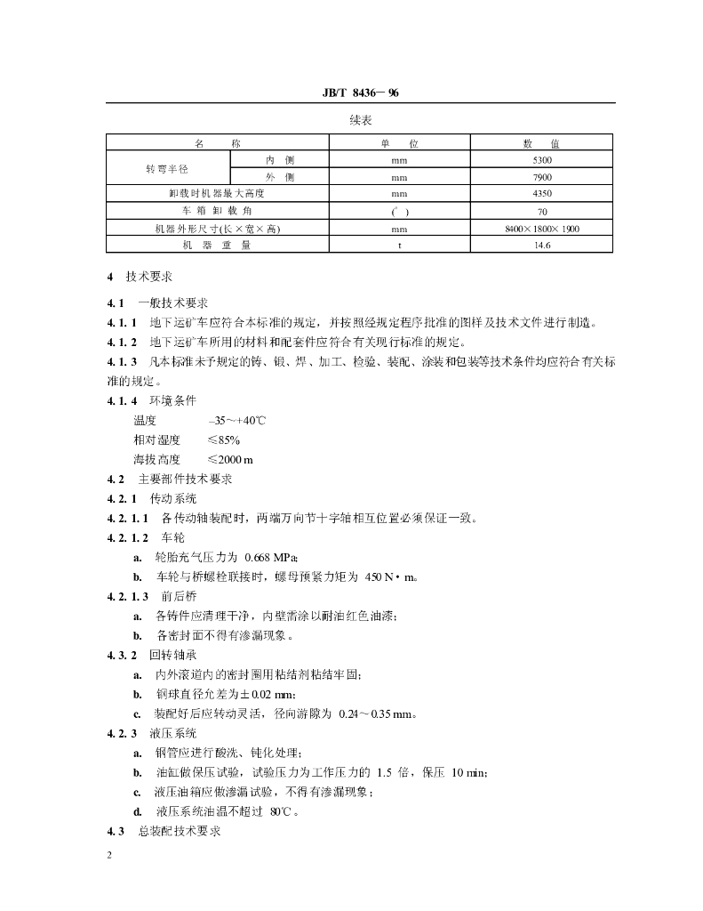 JB/T 8436-1996 标准预览