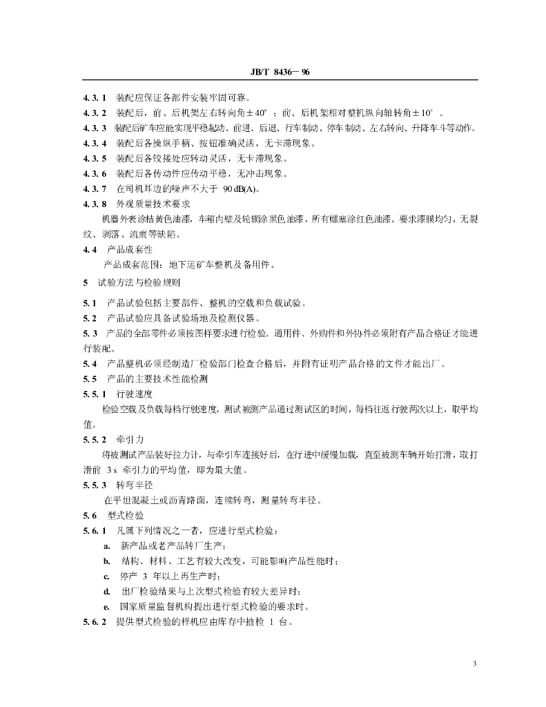 JB/T 8436-1996 标准预览