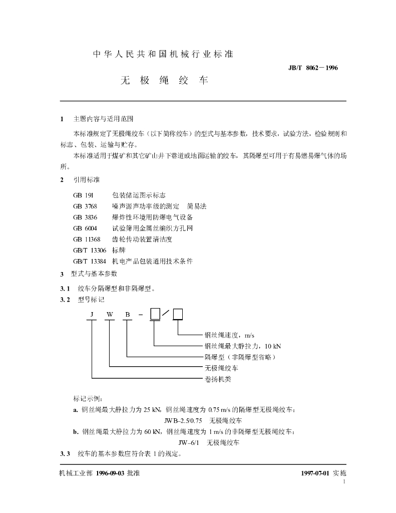JB/T 8062-1996 标准预览