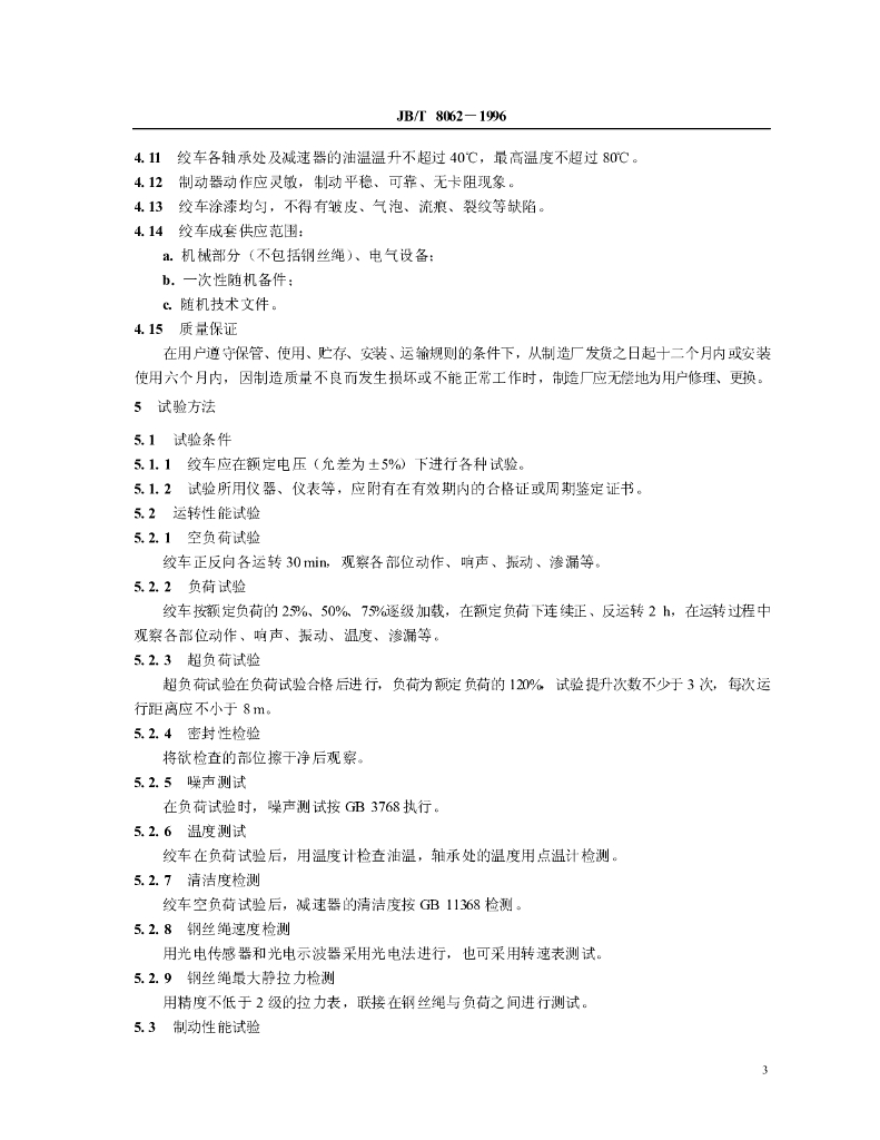 JB/T 8062-1996 标准预览