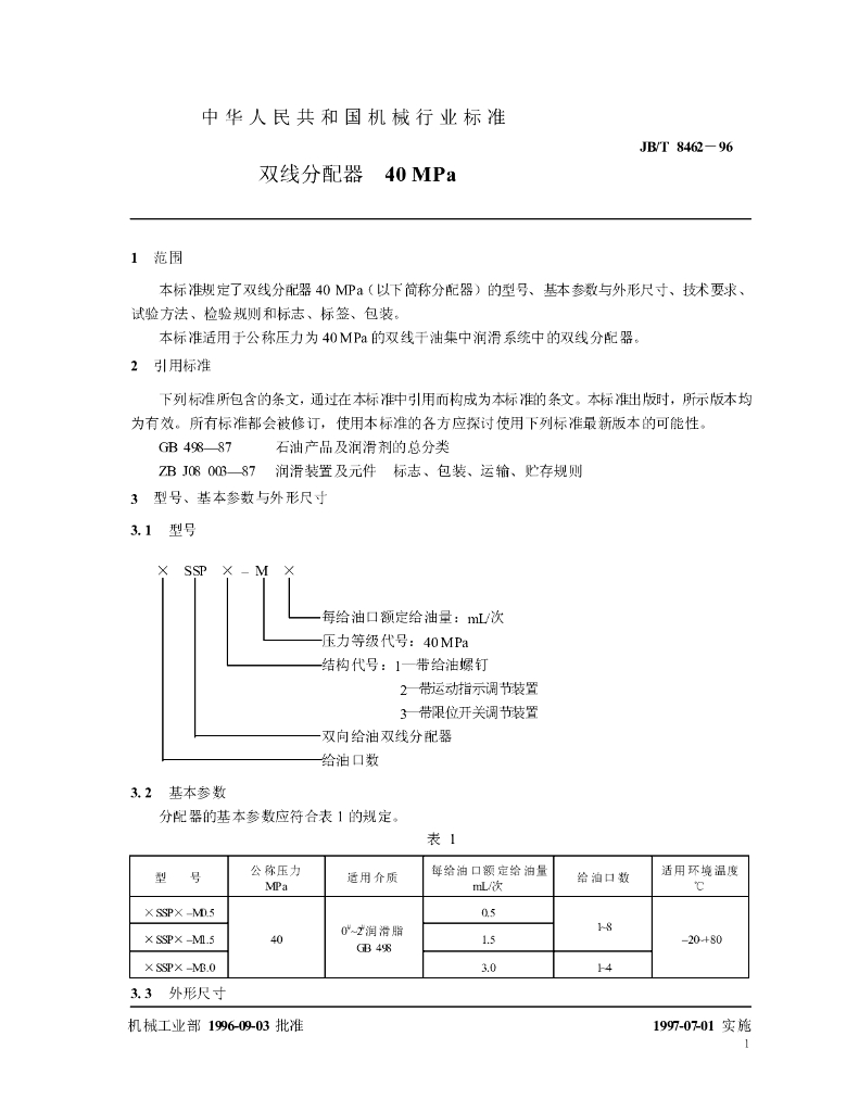JB/T 8462-1996 标准预览