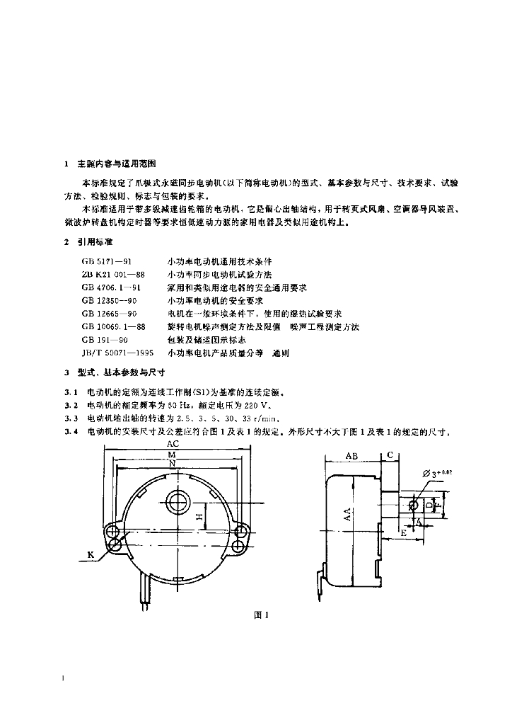 JB/T 8311-1996 标准预览