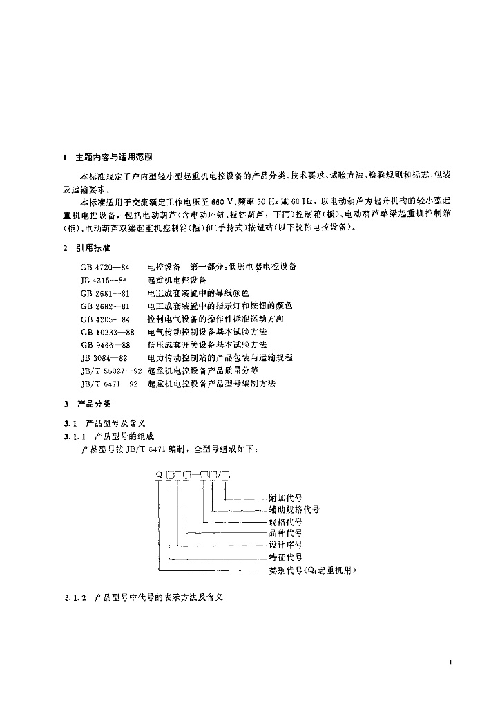 JB/T 8319-1996 标准预览