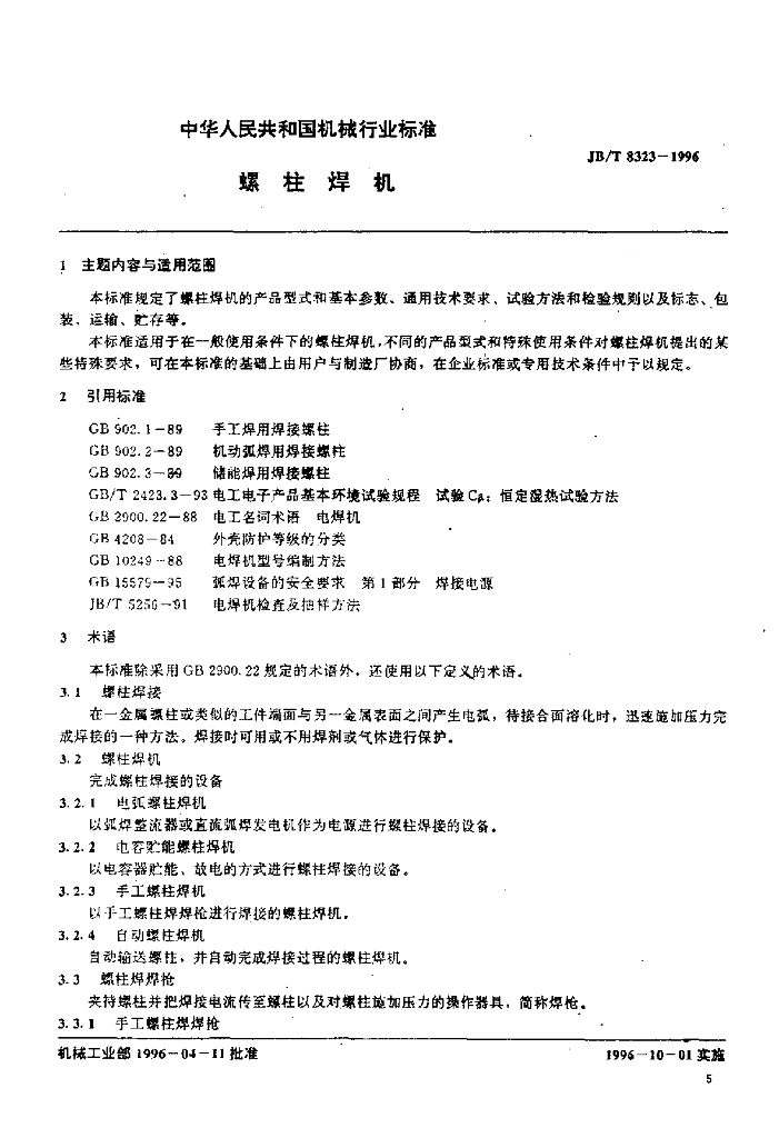 JB/T 8323-1996 标准预览