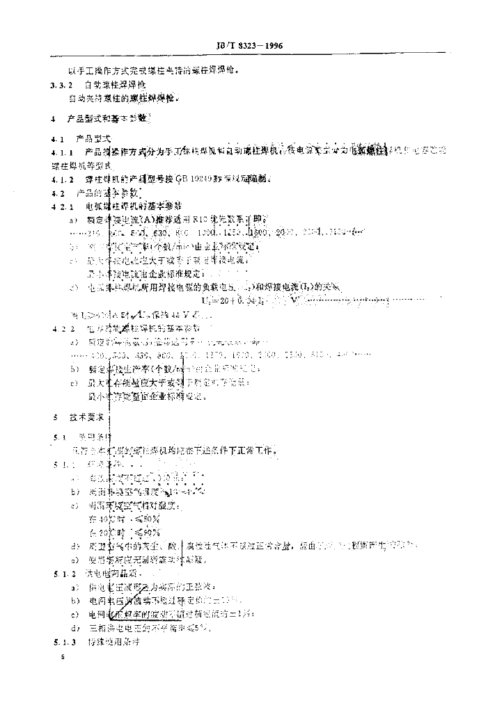 JB/T 8323-1996 标准预览
