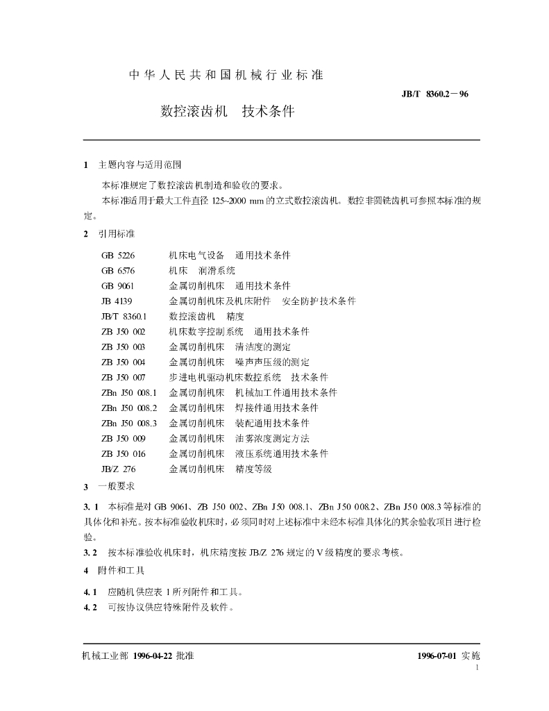 JB/T 8360.2-1996 标准预览