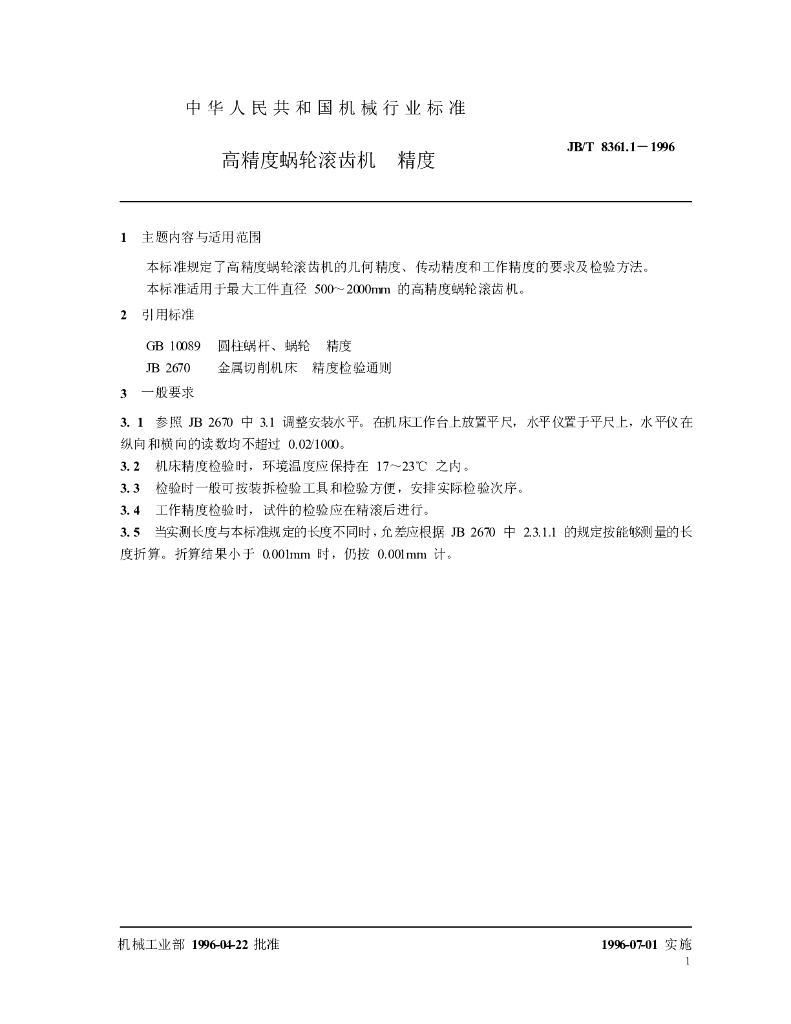 JB/T 8361.1-1996 标准预览