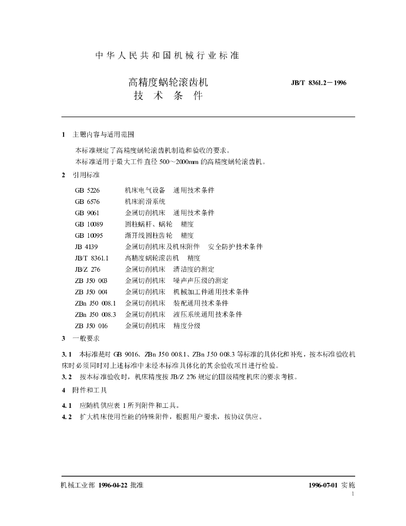 JB/T 8361.2-1996 标准预览