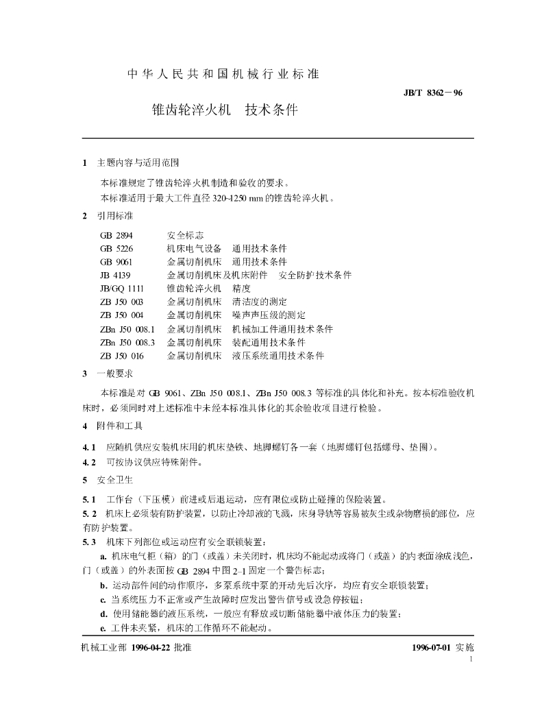 JB/T 8362-1996 标准预览