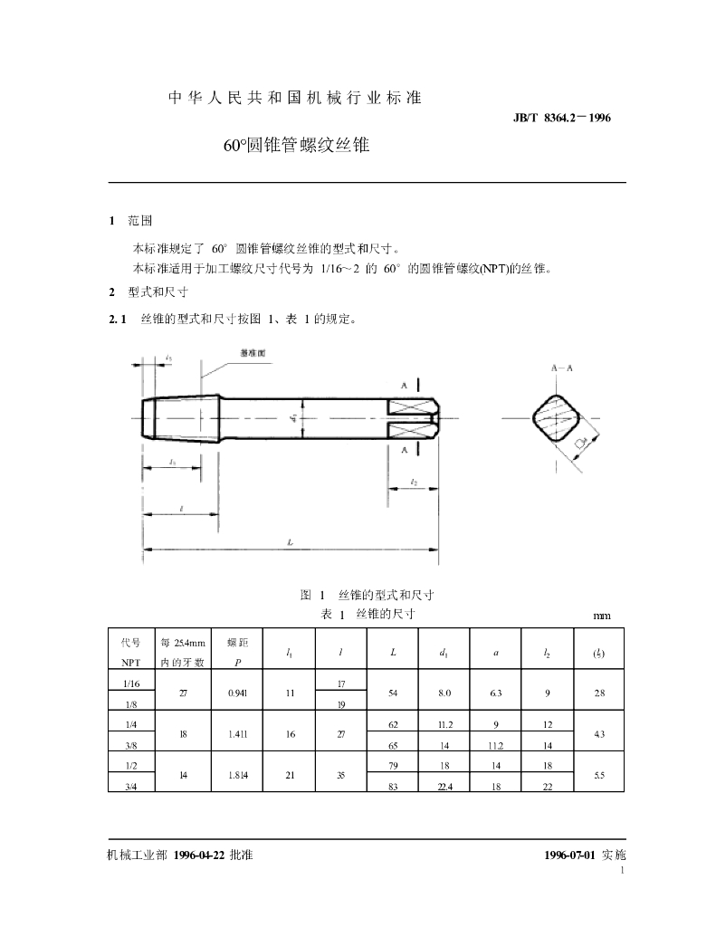 JB/T 8364.2-1996 标准预览