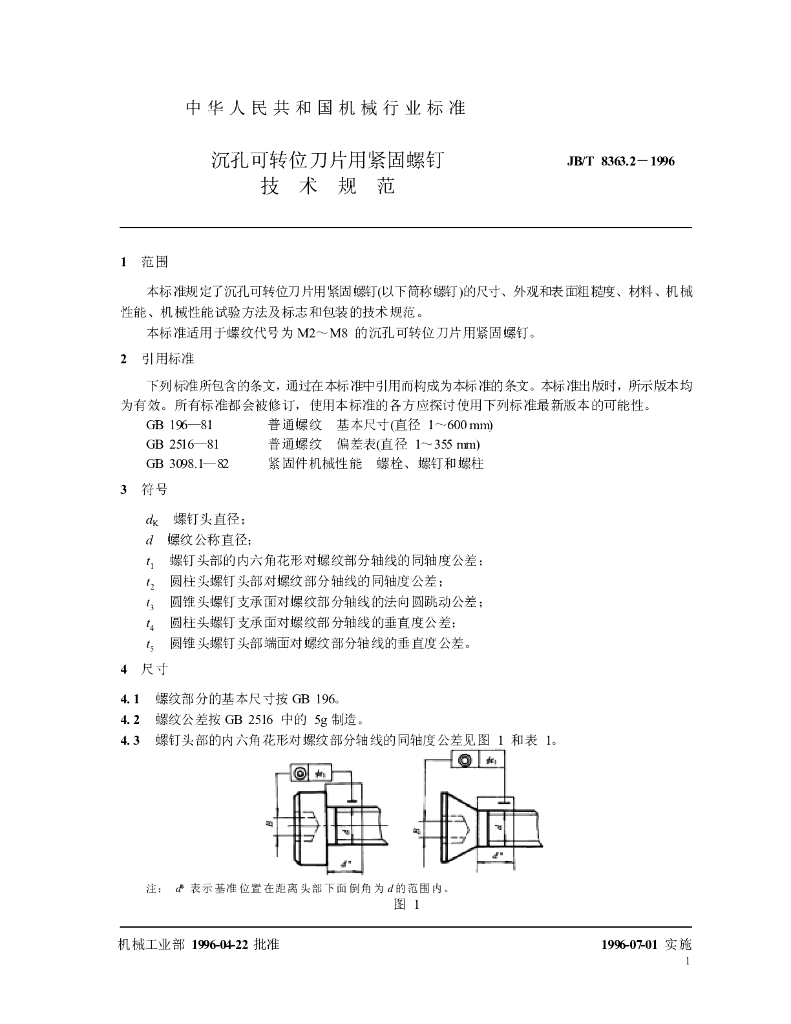 JB/T 8363.2-1996 标准预览