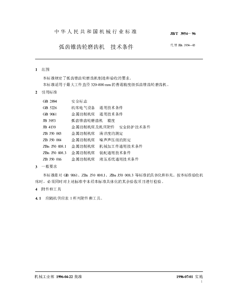 JB/T 3954-1996 标准预览