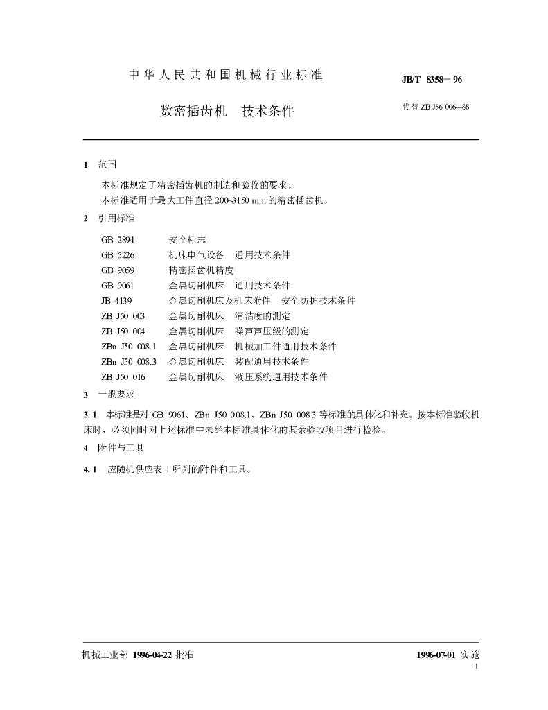 JB/T 8358-1996 标准预览