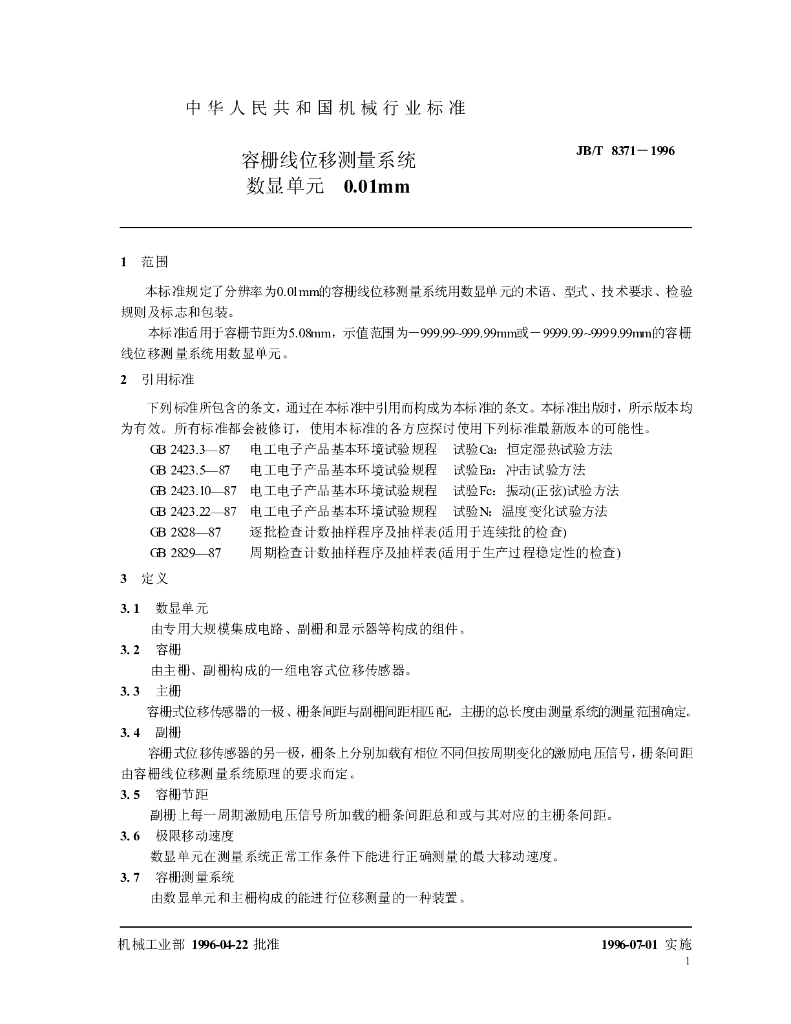 JB/T 8371-1996 标准预览