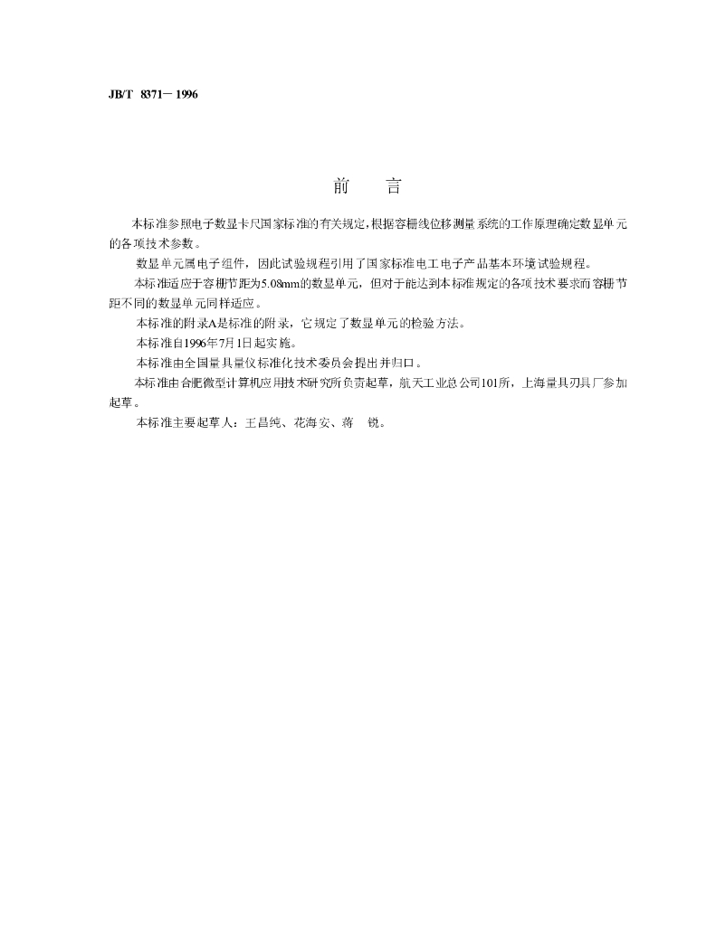 JB/T 8371-1996 标准预览