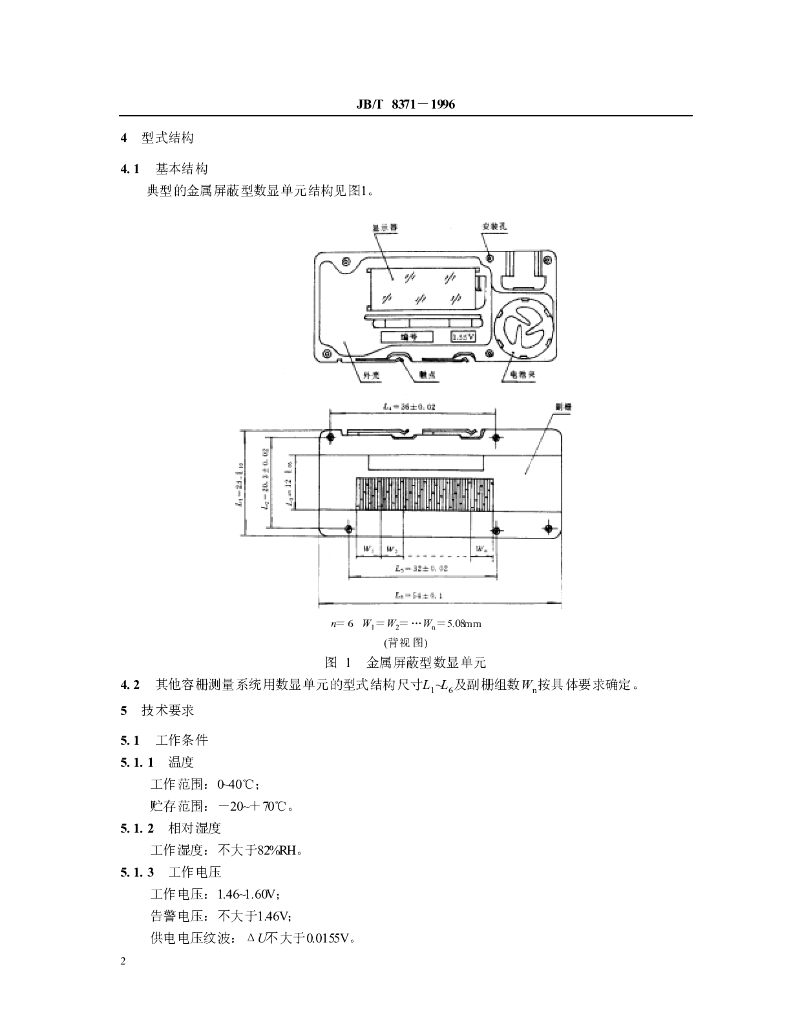 JB/T 8371-1996 标准预览