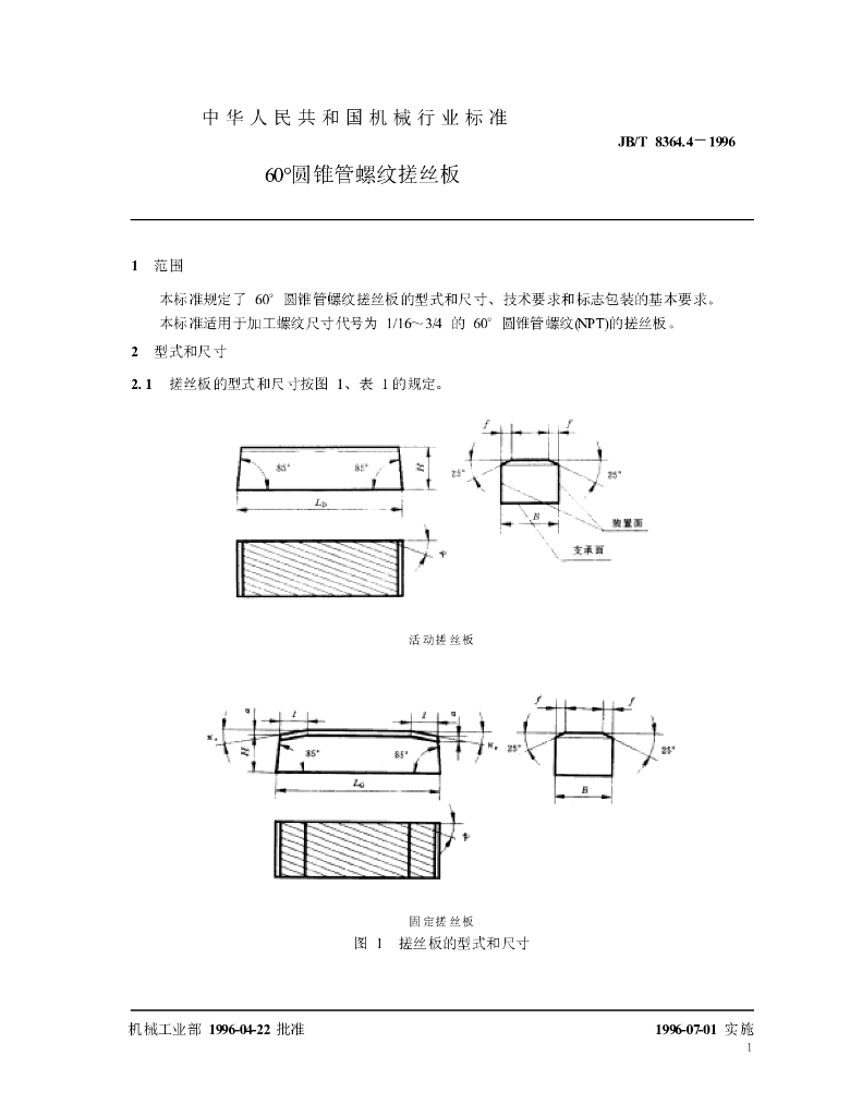 JB/T 8364.4-1996 标准预览